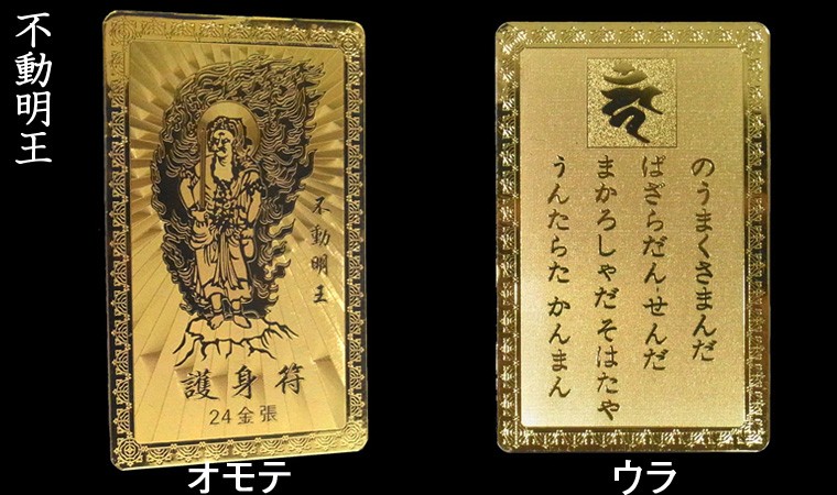 御守り護身符 金カード 仏像 仏具 お守り 不動明王 孔雀明王 役行者