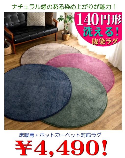 ラグマット通販のサヤンサヤン - セール会場｜Yahoo!ショッピング