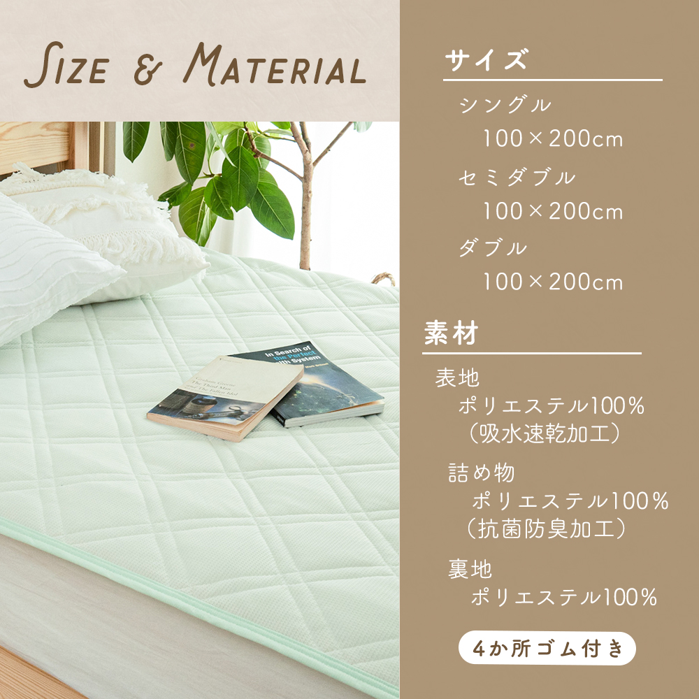 Sylphease（シルフィーズ） 敷きパッド ダブル 吸水速乾 抗菌防臭 4隅