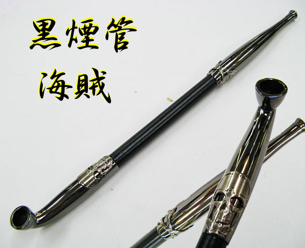きせる キセル 煙管 黒煙管「海賊」 : ライパラ ! - 通販 - Yahoo