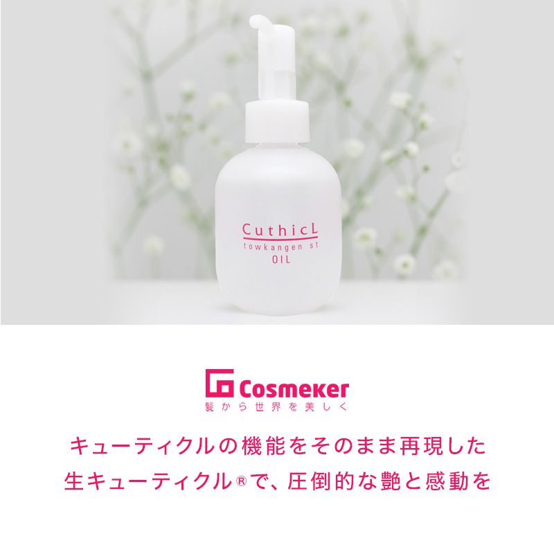 コスメイカー キューティクル トウカンゲン st オイル 100ml|cosmeker
