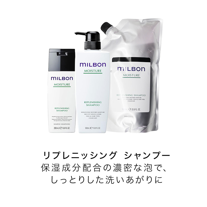 MILBON（ミルボン） グローバル リプレニッシング シャンプー 500ml +