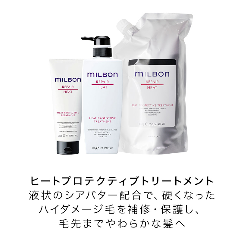 グローバルミルボン リペア ヒート 1000ml 1000gセット詰替 MILBON