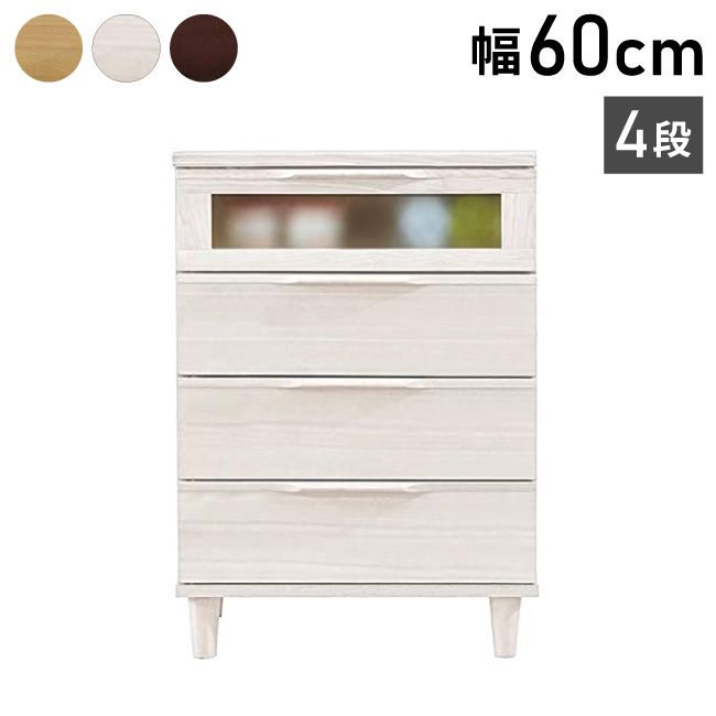 筑波産商 アルカ AL-43 チェスト 幅60cm 3段 収納 収納家具 リビング