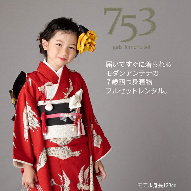 モダンアンテナ 七五三 7歳 着物 女の子 レンタル モダン 赤 天使とお
