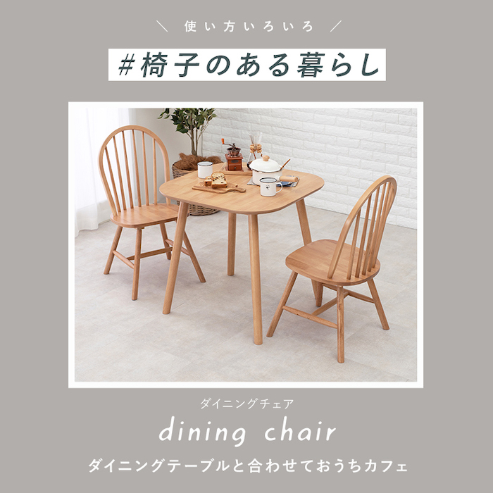 ダイニング チェア 2脚 セット ウィンザーチェア 天然木 木製 デスク