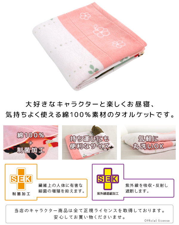 お昼寝ケット くまのがっこう 85×115cm タオルケット 綿100