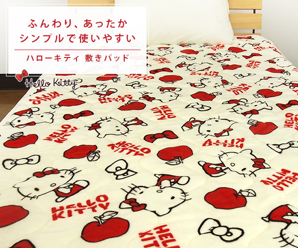 ハローキティ 敷きパッド シングル 100×205cm あったか フランネル 敷