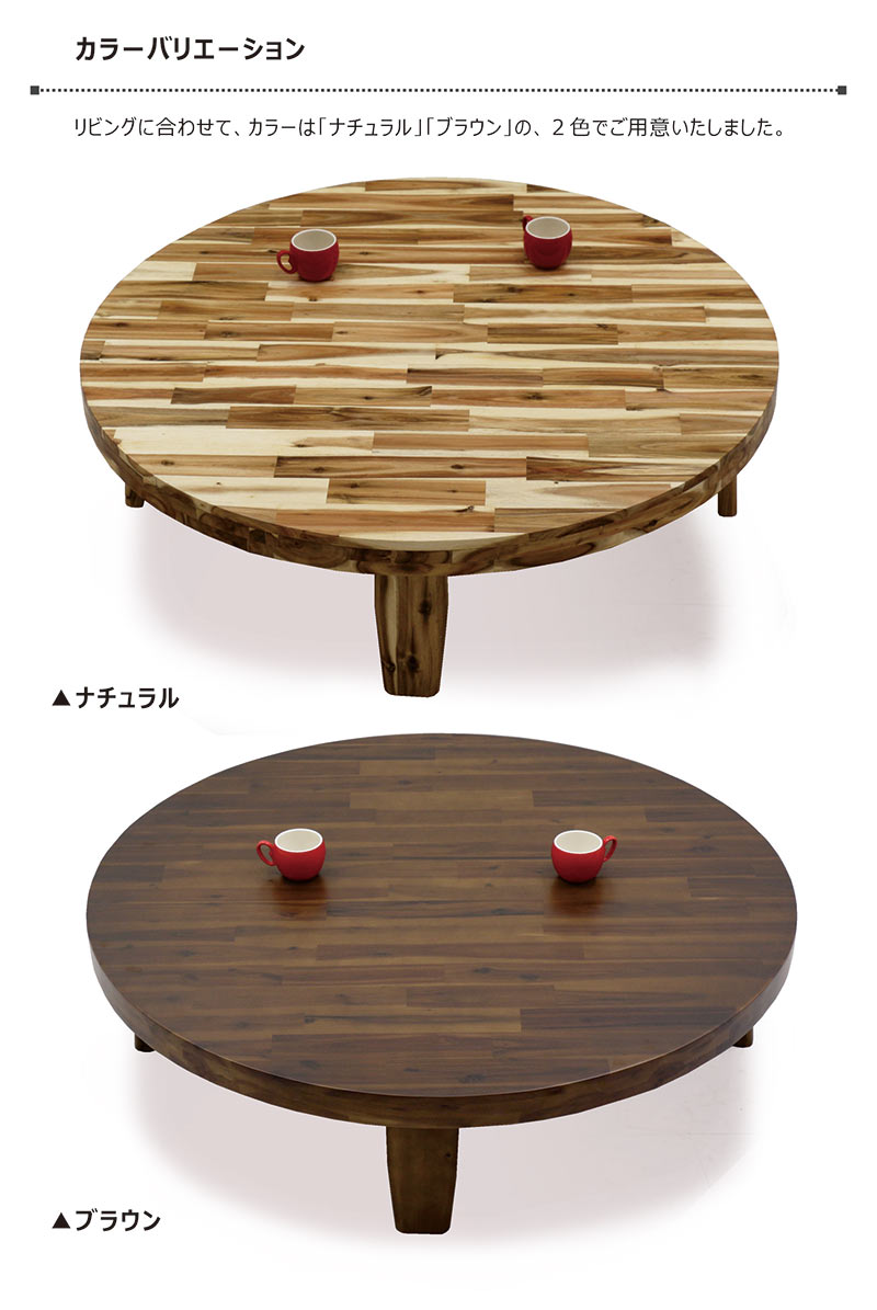 25日P9%〜 丸テーブル 折りたたみ 座卓 125 テーブル リビング 和風