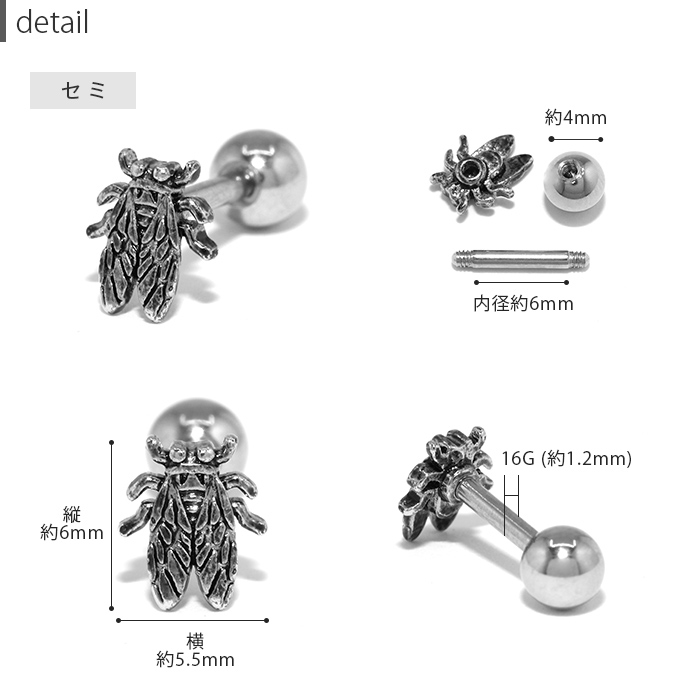 凛 RIN ボディピアス 虫 16G カブトムシ セミ 軟骨 ストレートバーベル