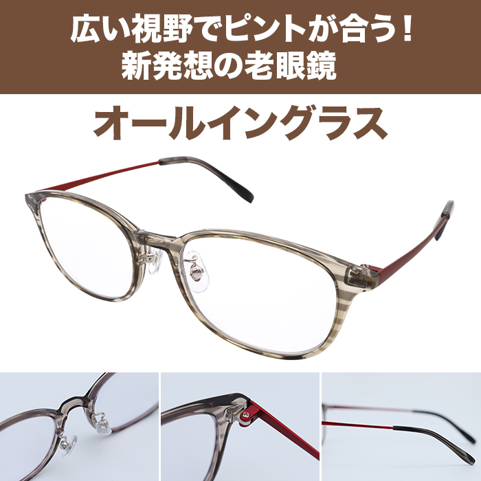 広い視野でピントが合う老眼鏡 オールイングラス ものコン バス旅