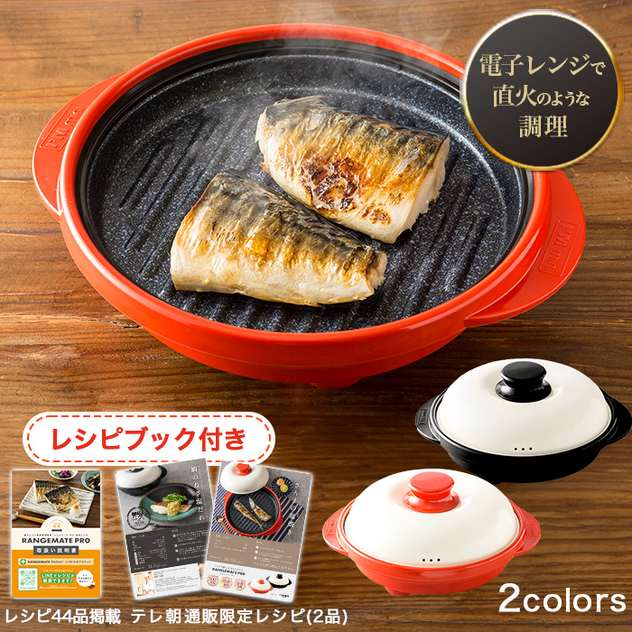 レンジメート（電子レンジ調理用品）｜調理器具 | キッチン、日用品