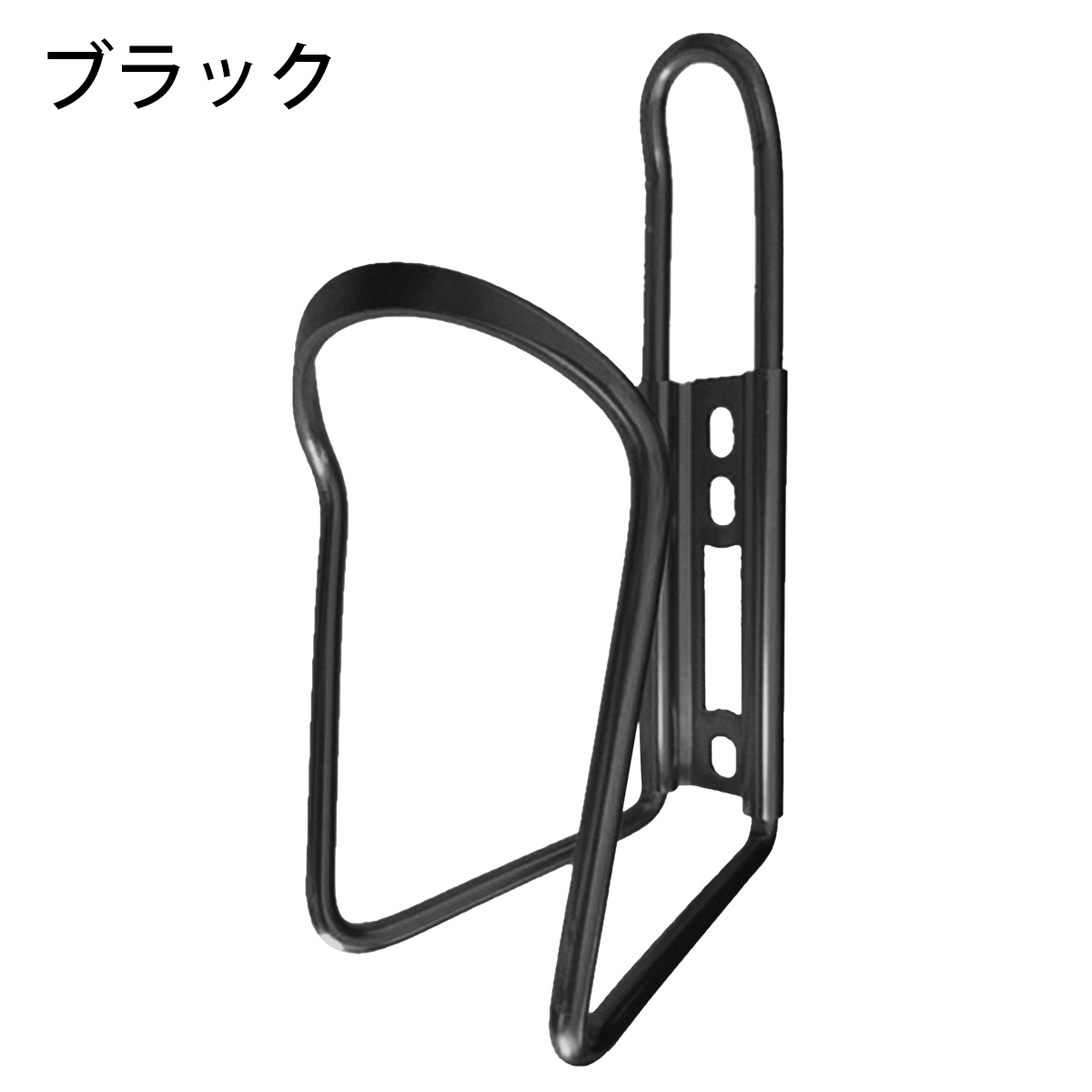 ボトルケージ ボトルホルダー ドリンクホルダー 自転車 サイクリング