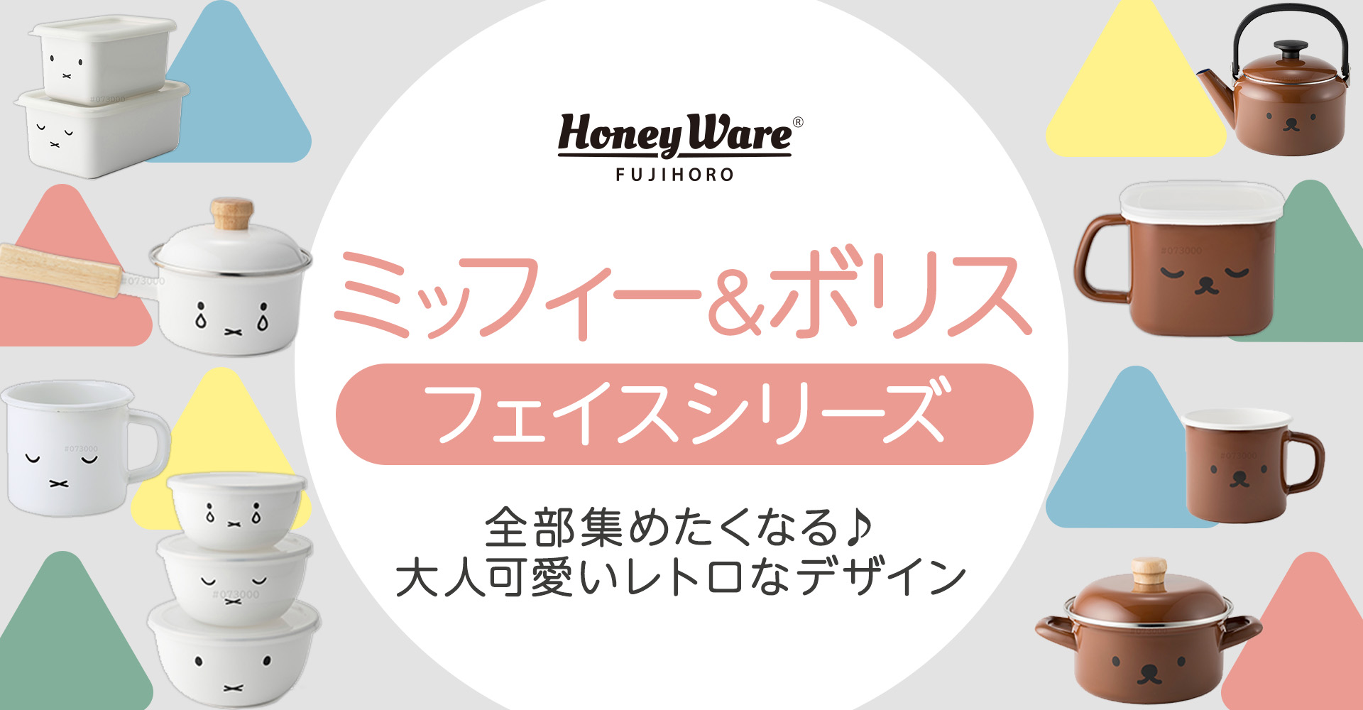 ミッフィー フェイス ミキシングボール 3点セット 蓋付き 丸型 保存