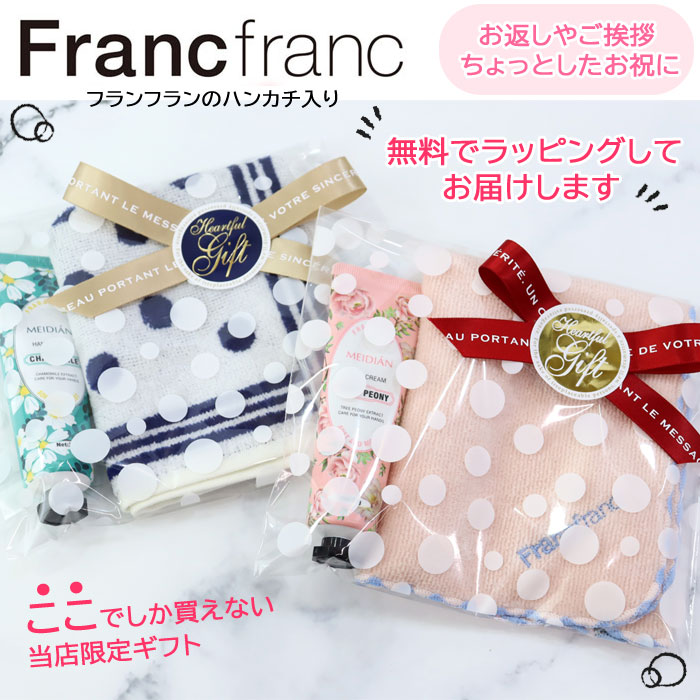 Francfranc（フランフラン） ミニ タオル と ハンドクリーム 当店