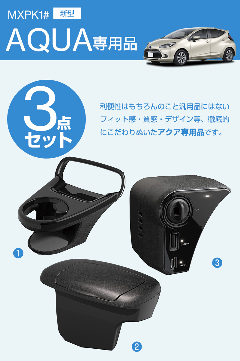 YAC（ヤック） アクア専用 エアコンドリンクホルダー+ゴミ箱+電源BOX 3