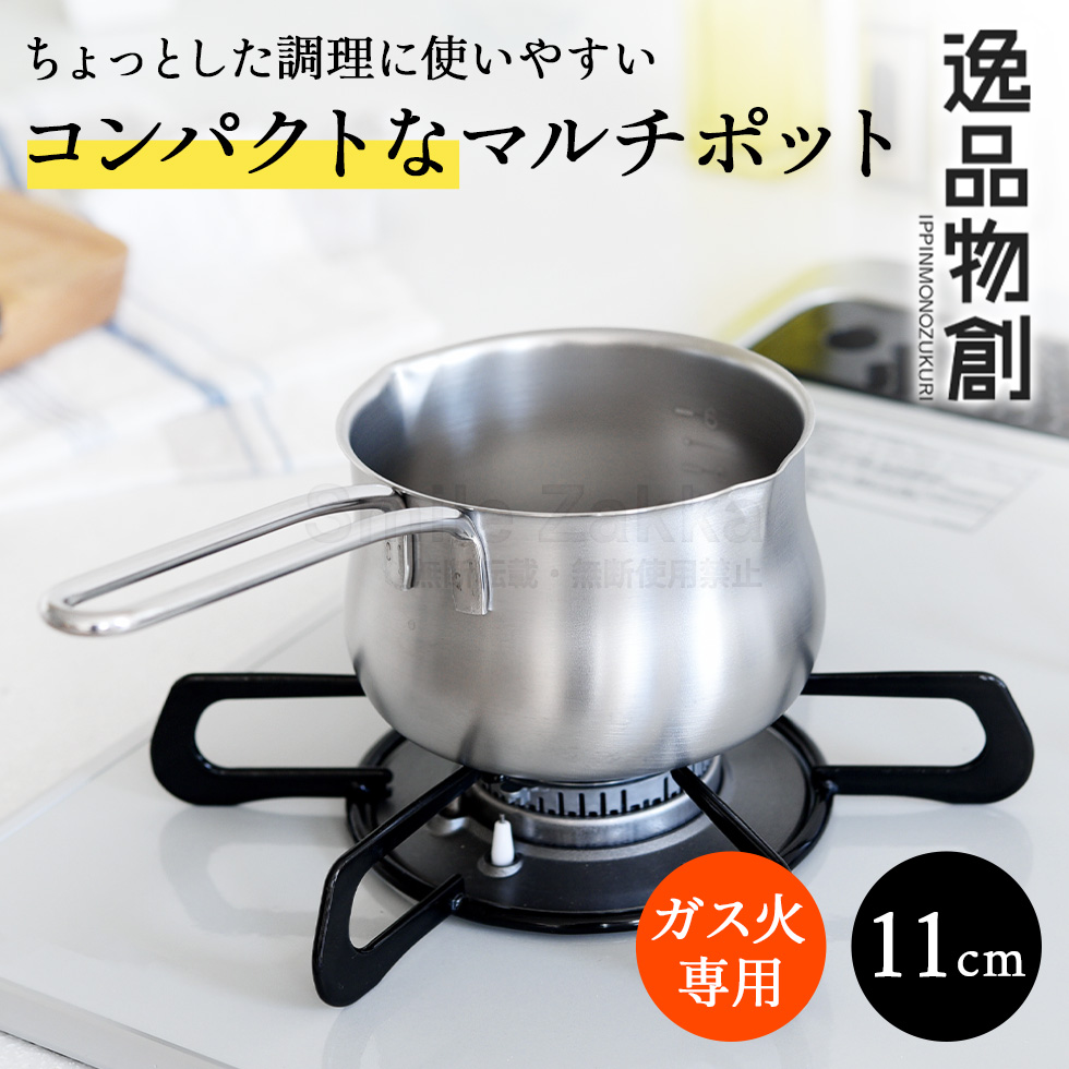 アーネスト（Arnest） ステンレス ミニマルチポット11cm 「逸品物創