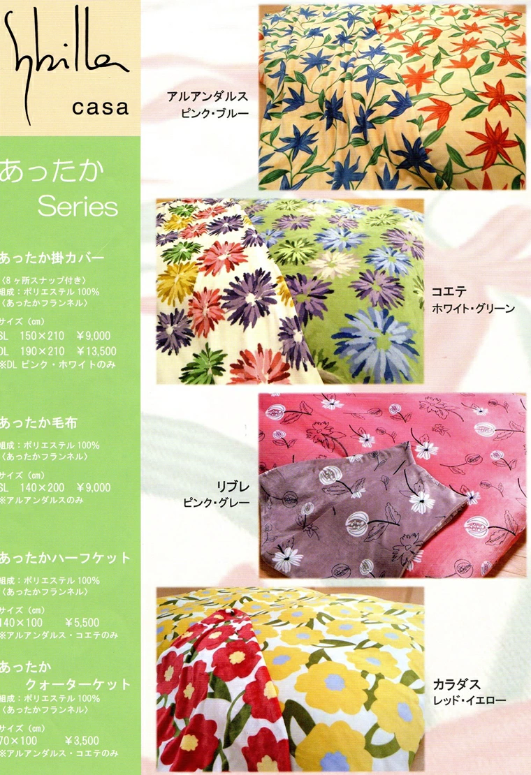 Sybilla（シビラ） あったか 掛け布団カバー シングル カラダス 冬用