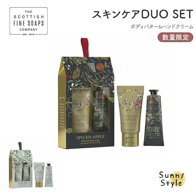 スキンケアデュオセット スキンケア ハンドクリーム ボディバター