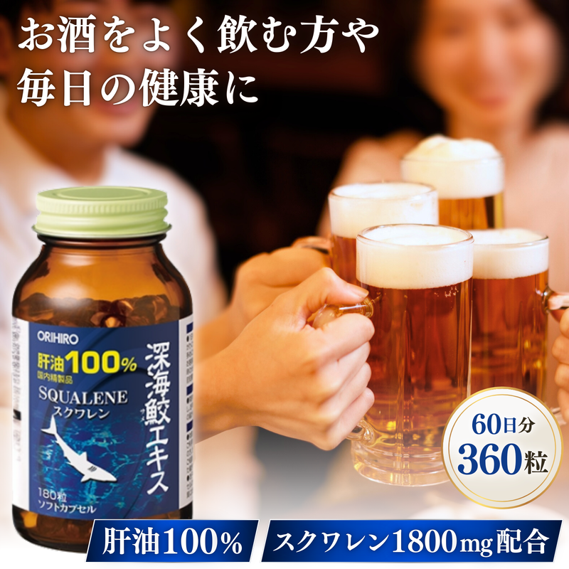 ORIHIRO（オリヒロ） 深海鮫エキス カプセル 徳用 360粒 60日分