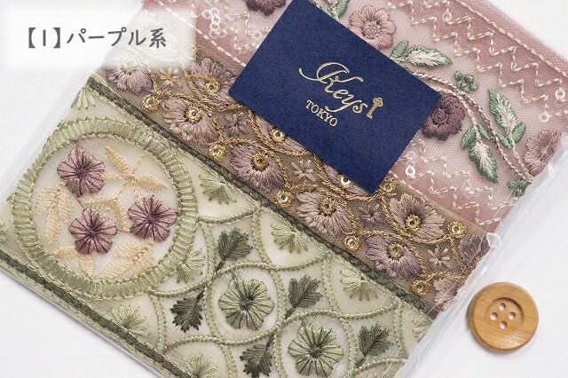 ◎お買い得！◎インド刺繍リボン アソートセット タイプ2（KeysTOKYO