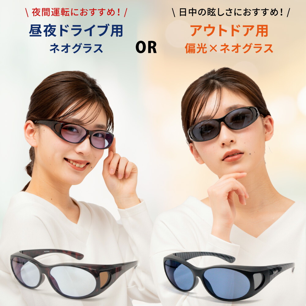 ネオコントラスト] 【在庫セール】UVカット ドライブサングラス