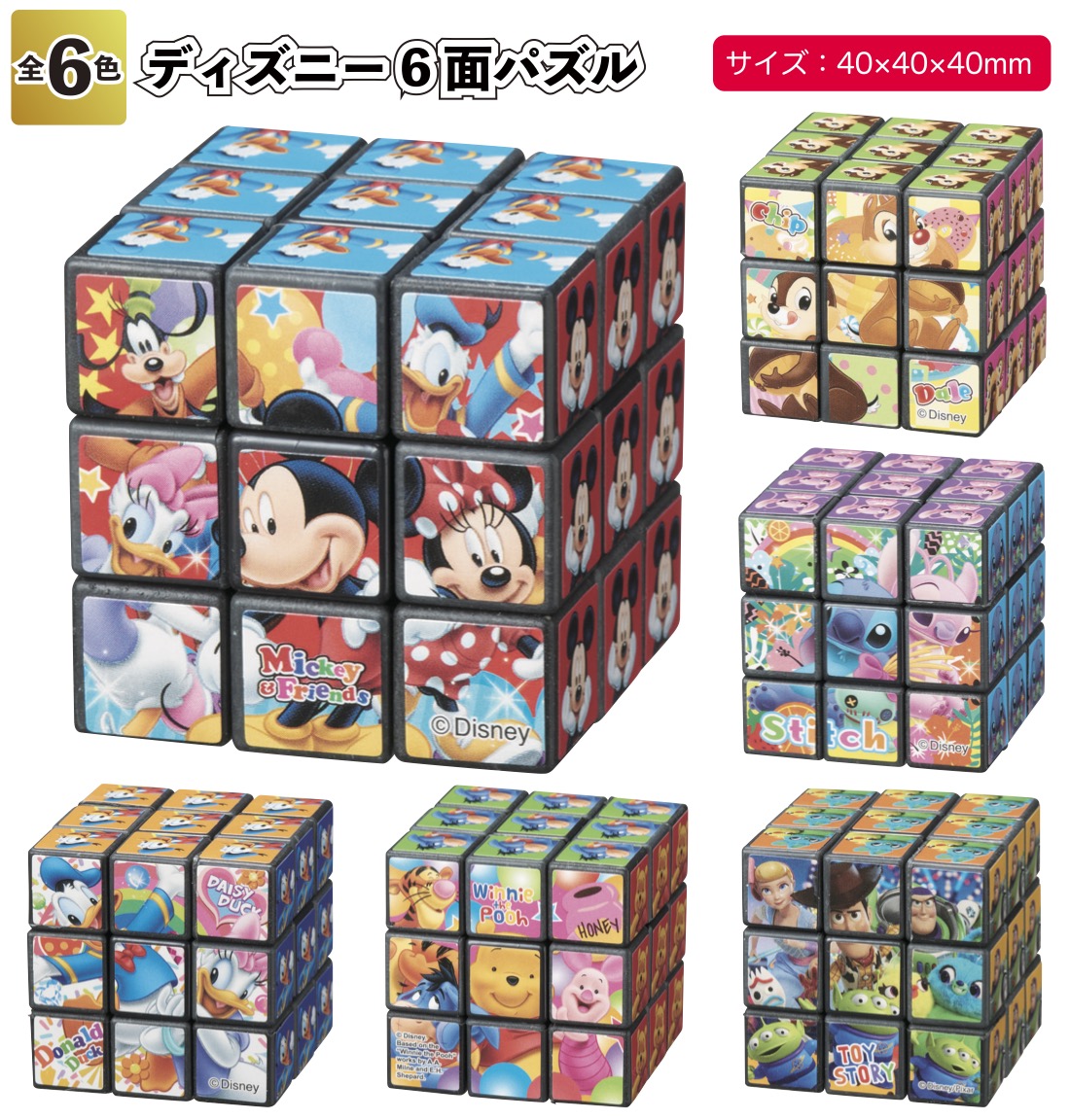 Disney（ディズニー） ディズニー6面パズル 景品 粗品 プチギフト