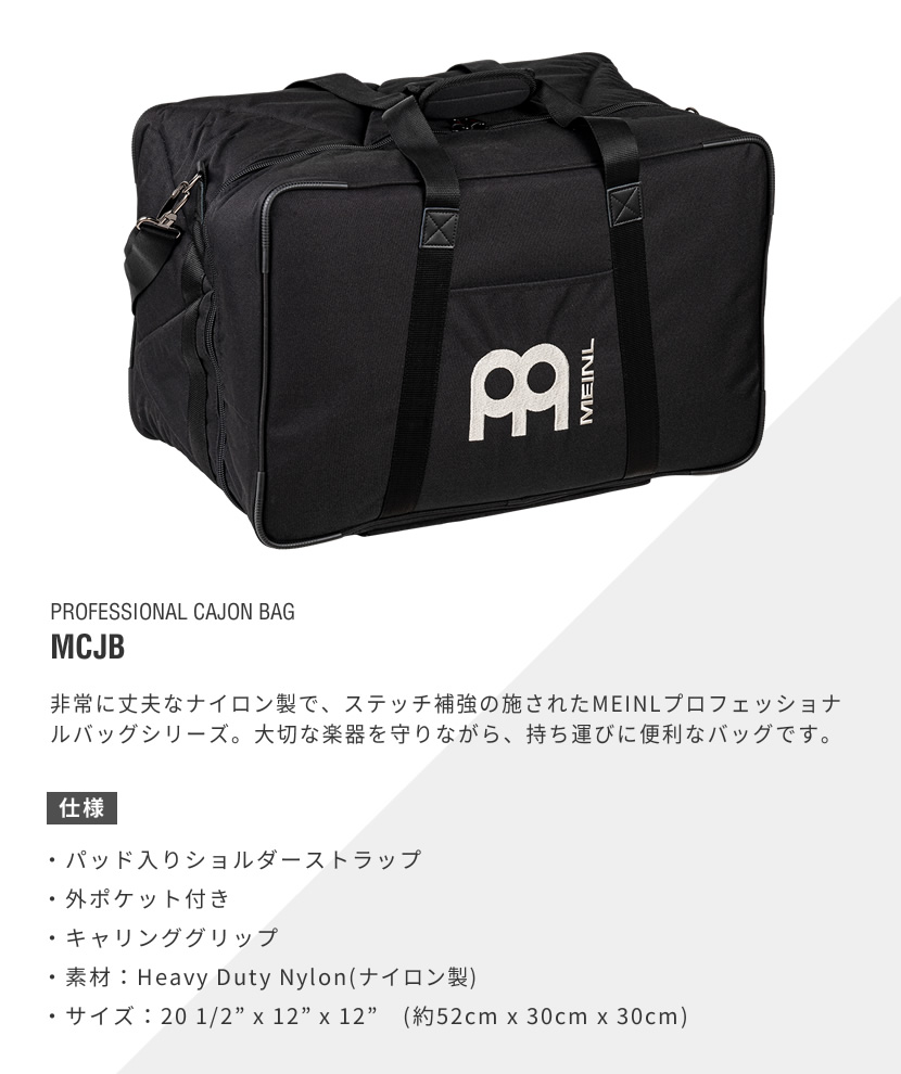 MEINL Percussion プロフェッショナル カホンバッグ MCJB〔マイネル