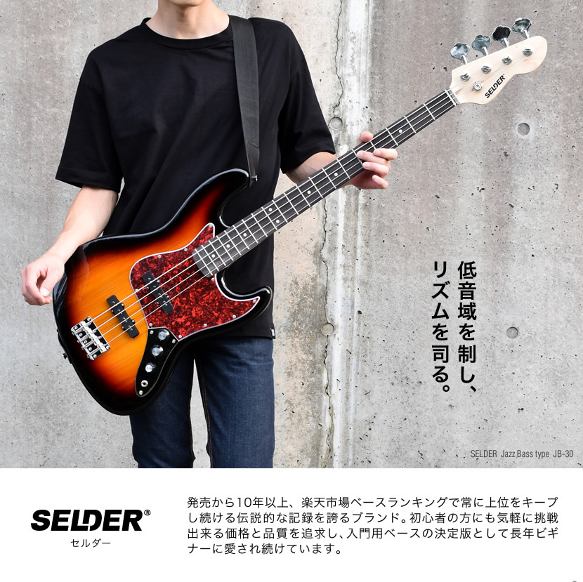 SELDER エレキベース 左利き用 JB-37LH/PB-37LH ベースリミテッド