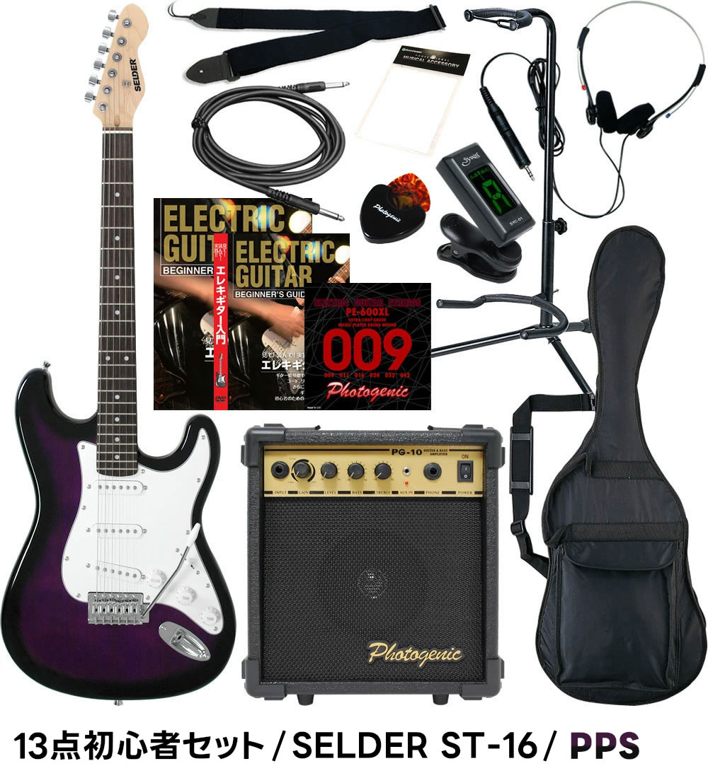 エレキギター SELDER ST-16 13点 初心者セット〔セルダー 入門セット