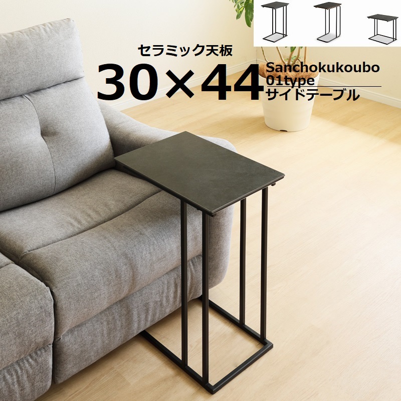 S-N サイドテーブル セラミック 正規ブランド セラミック天板 アイアン