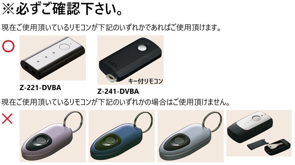 LIXIL（リクシル） タッチキー・システムキー用 キー付リモコンキー