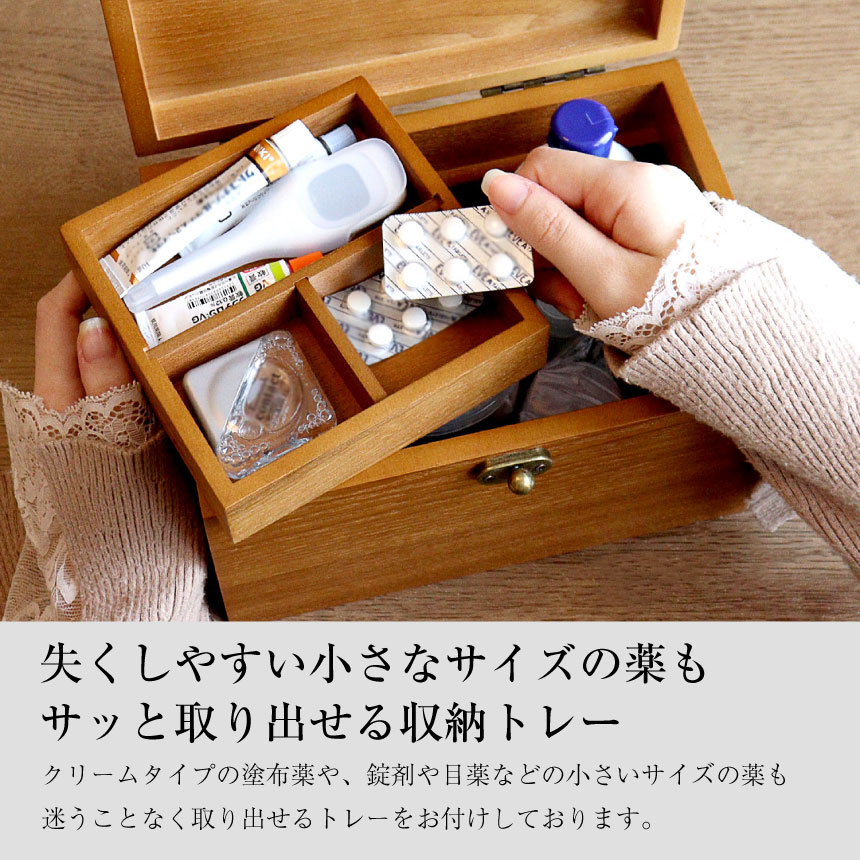 救急箱 薬箱 木製 おしゃれ ボックス 収納 大容量 メディスンボックス
