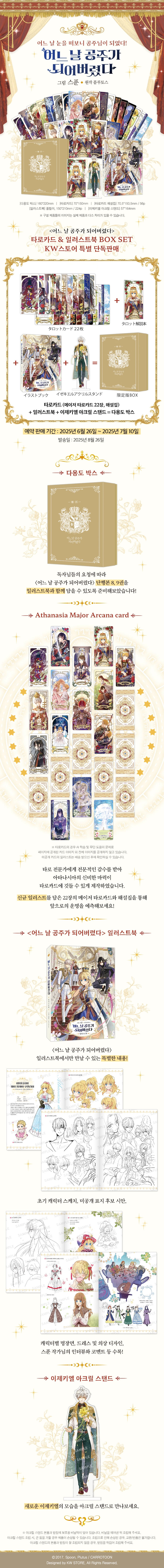 韓国漫画：公式グッズ) ある日、お姫様になってしまった件について