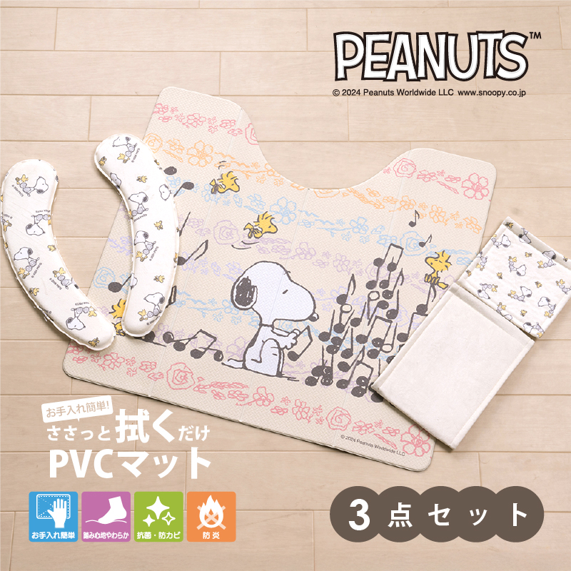 SNOOPY（スヌーピー） トイレマットセット 3点 約55×60cm PVCトイレ