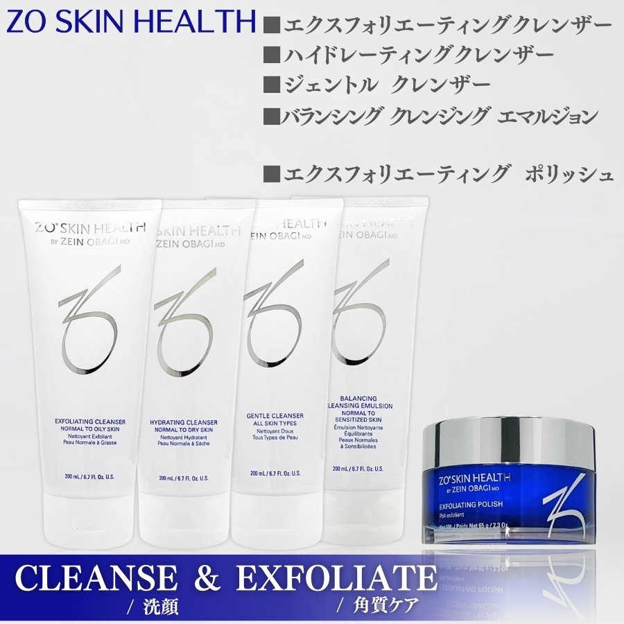 ZO SKIN HEALTH（ゼオスキンヘルス） ゼオスキン エクスフォリエー