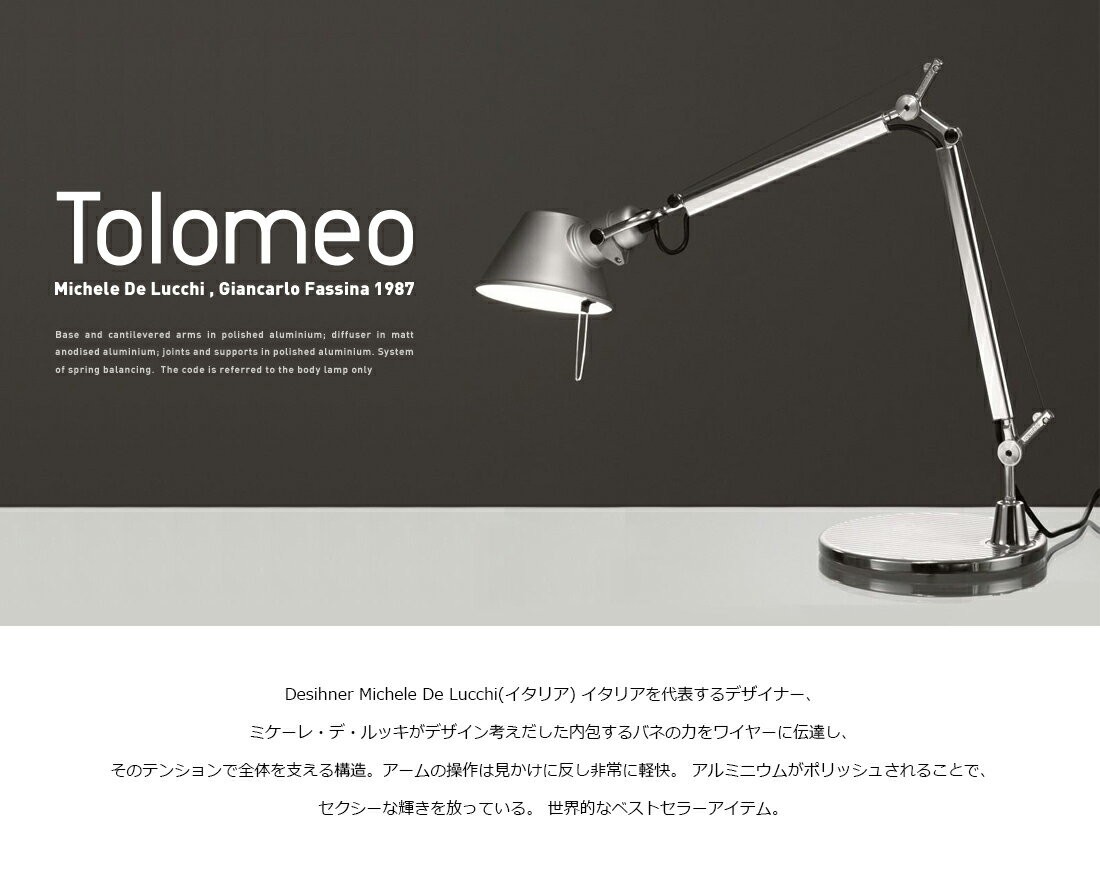 Artemide（アルテミデ） TOLOMEO BASCULANTE FLOOR トロメオ フロア
