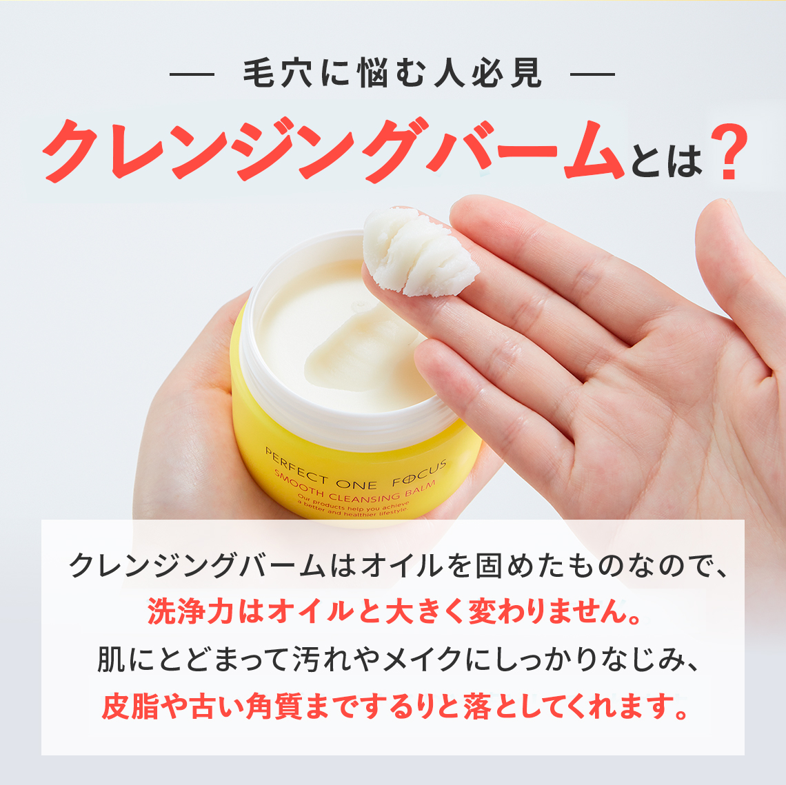 PERFECT ONE FOCUS（パーフェクトワン フォーカス） クレンジング 毛穴