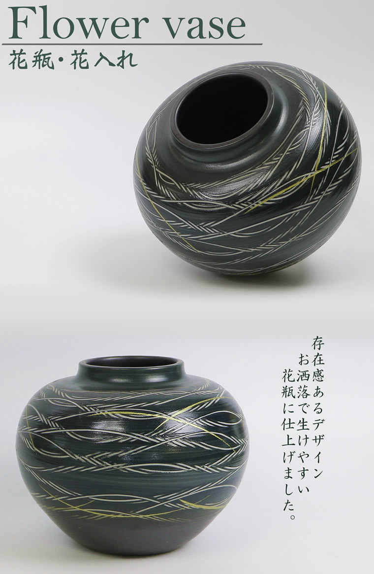 信楽焼 線彫丸花瓶 おしゃれ 陶器 一輪挿し 花器 花入れ インテリア