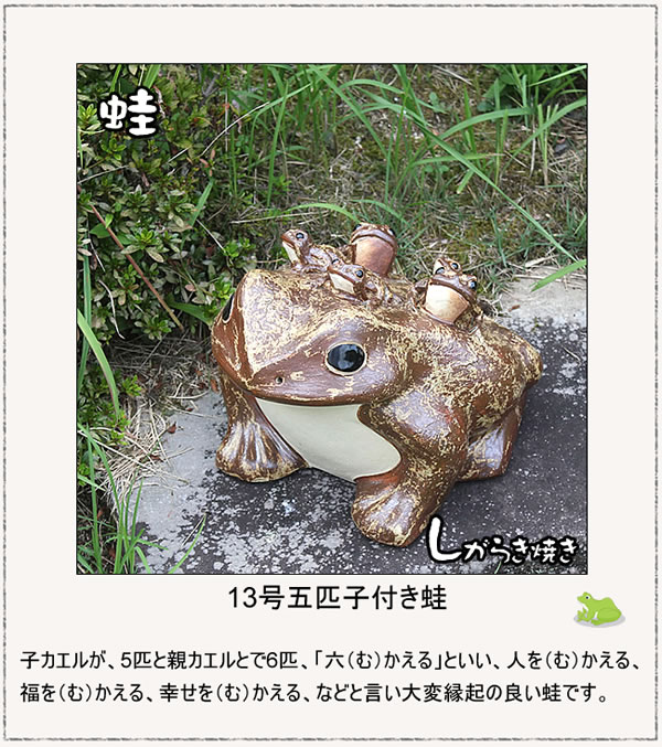 信楽焼 蛙 置物 かえる 陶器 縁起物 かわいい カエル おしゃれ ギフト