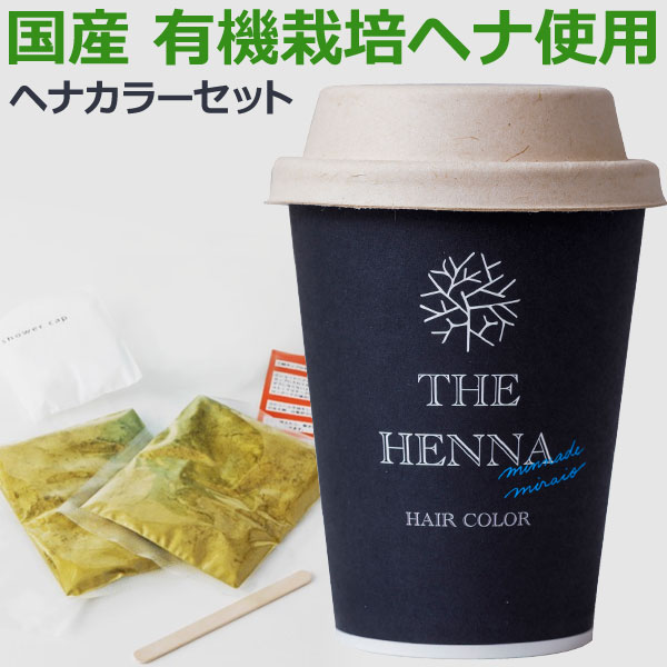 みんなでみらいを 国産ヘナ使用 ヘナカラーセット ダークブラウン（30g