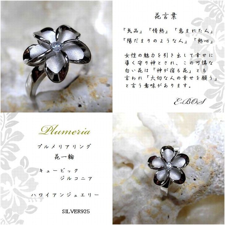 ハワイアンジュエリー リング 指輪 プルメリア 一輪 (15mm径