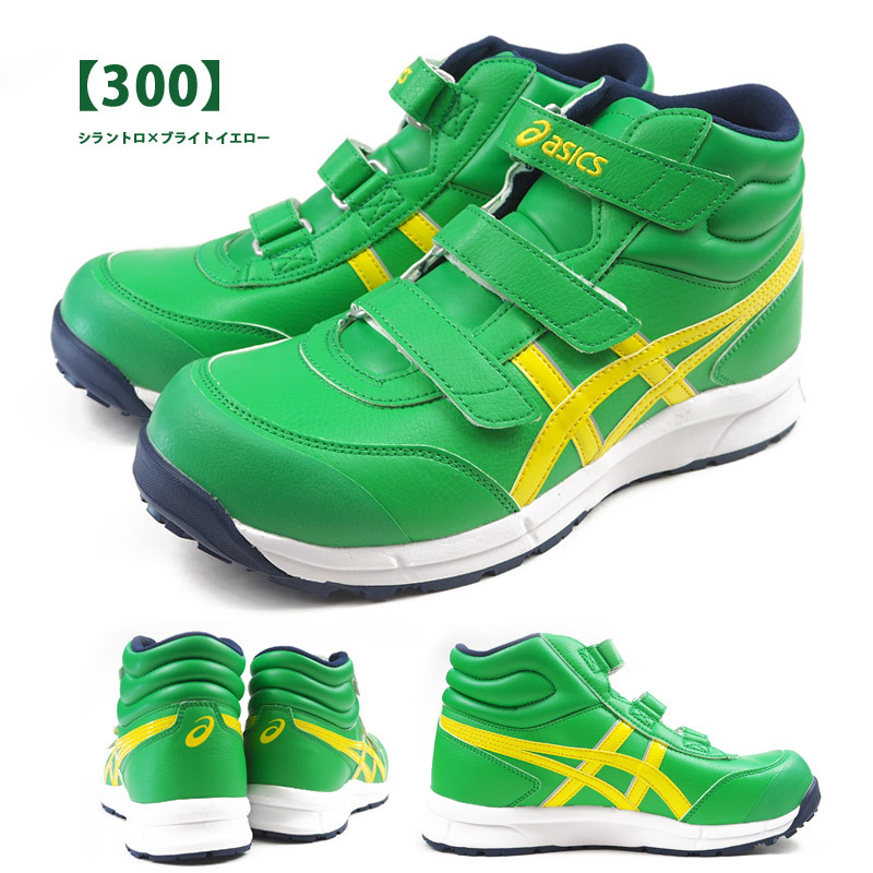 ASICS（アシックス） 安全作業靴 プロテクティブスニーカー WINJOB