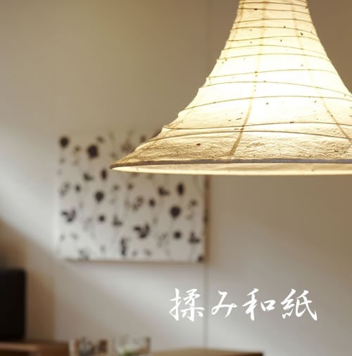 照明器具 和室 ペンダントライト 天井照明 1灯 吊り下げ 和紙 揉み和紙