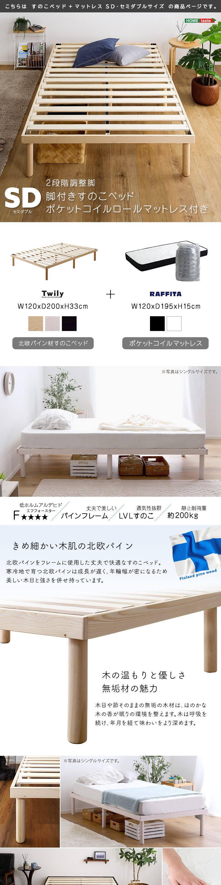 パイン材高さ2段階調整脚付きすのこベッド ポケットコイルマットレス