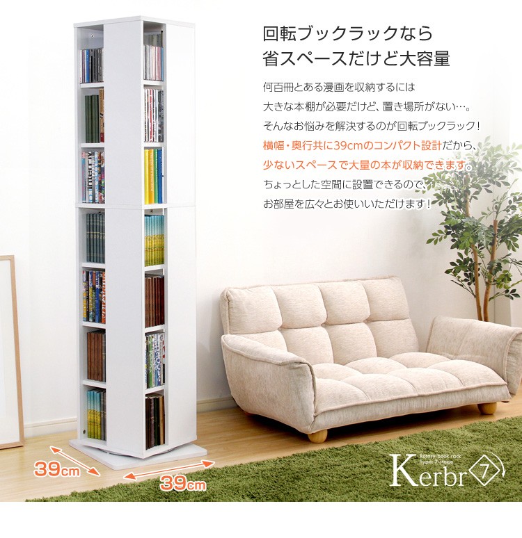 回転本棚 回転式本棚 7段 回転ブックラック 回転式ブックラック 大容量