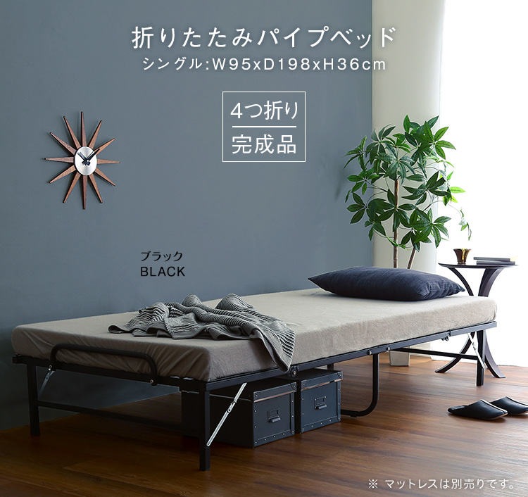 ホームテイスト（HOME taste） パイプベッド シングル 折りたたみ
