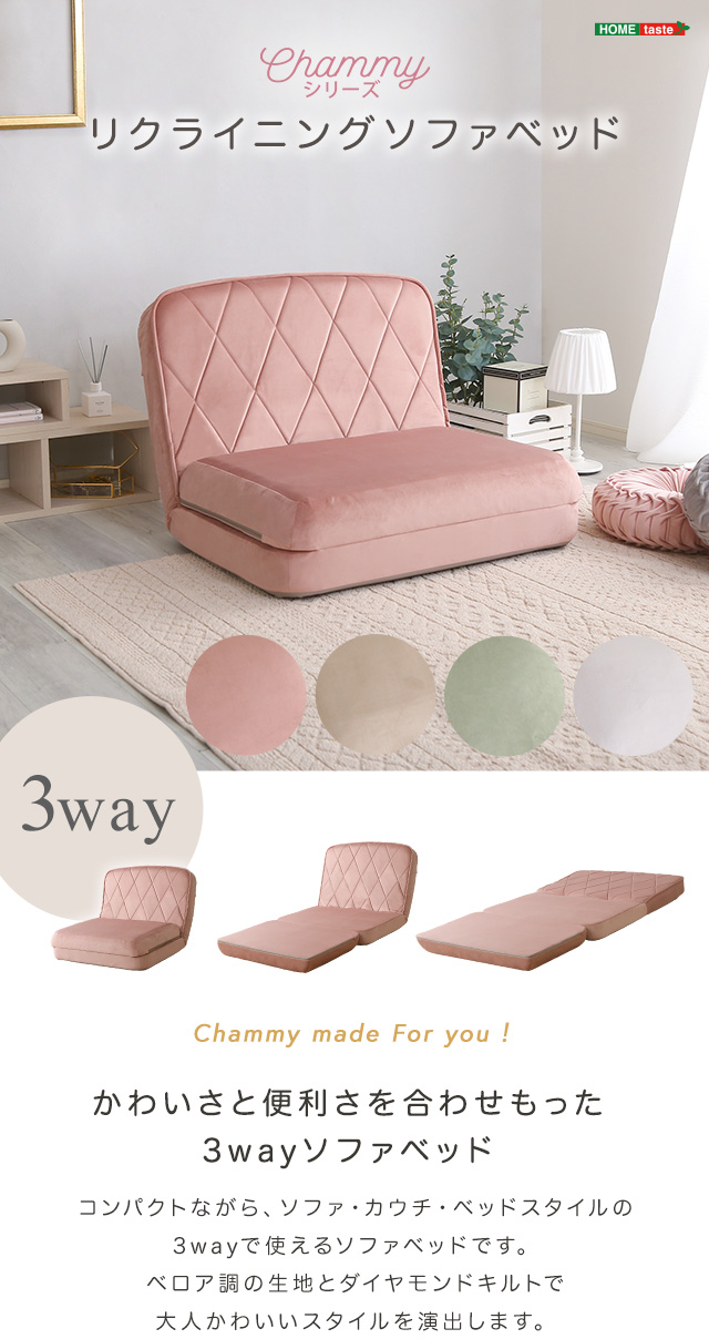 ホームテイスト（HOME taste） ソファベッド 大人かわいい