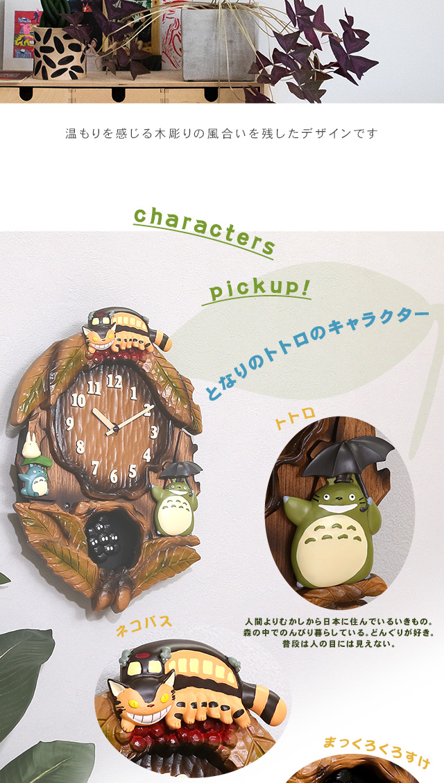 壁掛け時計 掛け時計 木製 おしゃれ となりのトトロ からくり時計