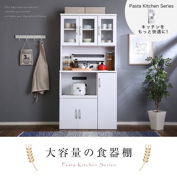 食器棚 大容量 幅90cm 高さ180cm キッチンボード キャビネット